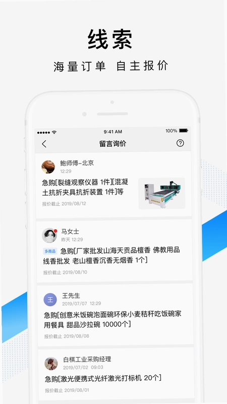 爱采购卖家版预览图