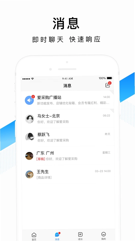 爱采购卖家版预览图