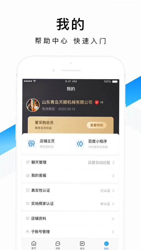 爱采购卖家版预览图