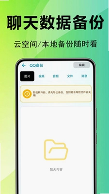 聊天记录备份云预览图
