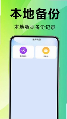 聊天记录备份云预览图