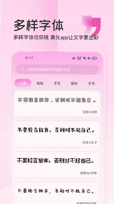 字体美化神器预览图