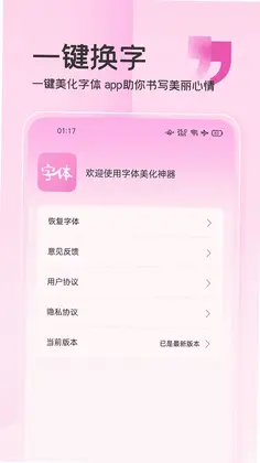 字体美化神器预览图