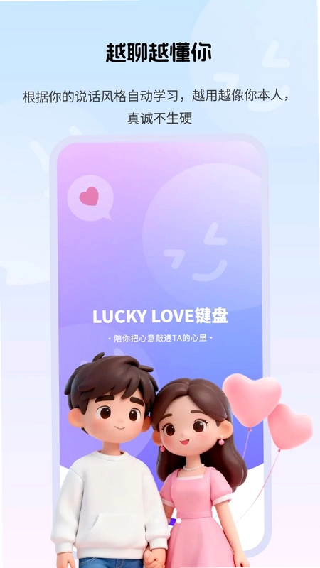 好运键盘预览图