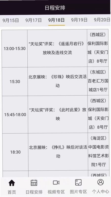 北京国际电影节预览图