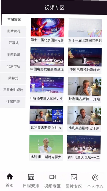 北京国际电影节预览图