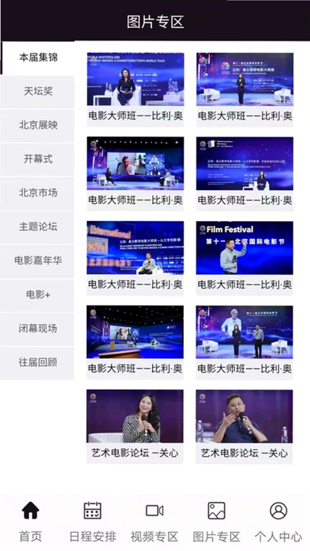 北京国际电影节预览图
