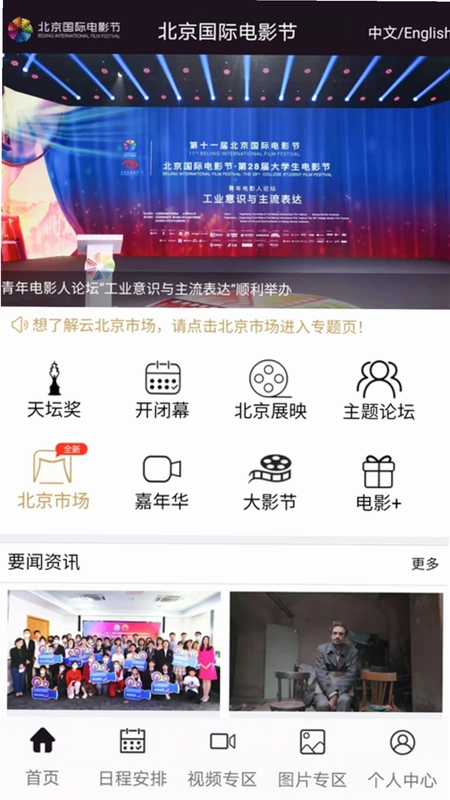北京国际电影节预览图
