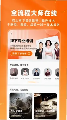酿酒联盟预览图
