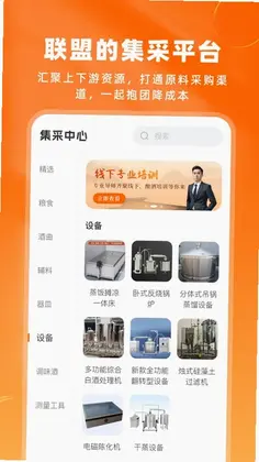 酿酒联盟预览图