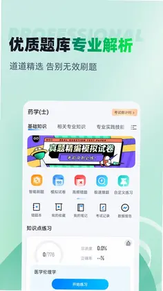 药学士聚题库预览图