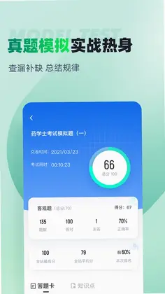 药学士聚题库预览图