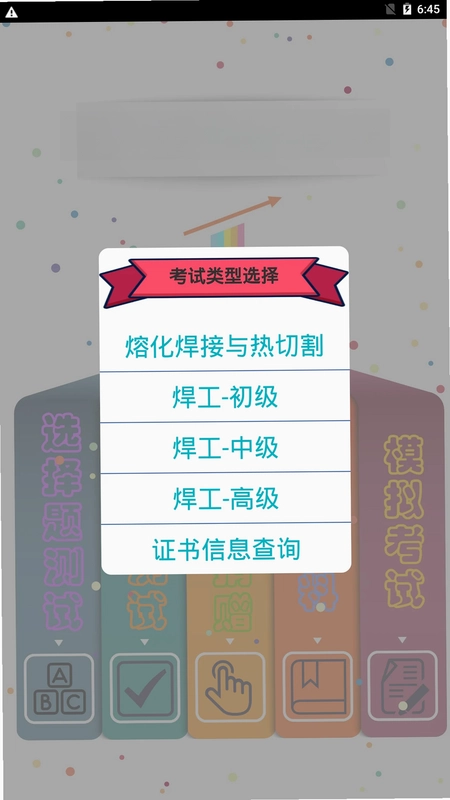 熔化焊接与热切割预览图