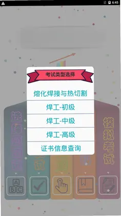 熔化焊接与热切割预览图