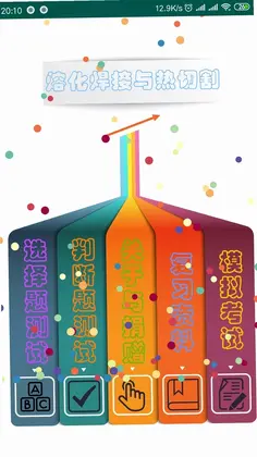 熔化焊接与热切割预览图