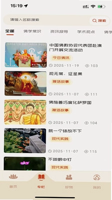 华网佛学预览图