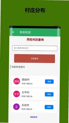 俺们村预览图