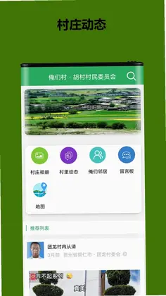 俺们村预览图