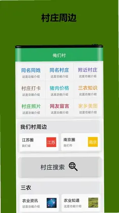 俺们村预览图