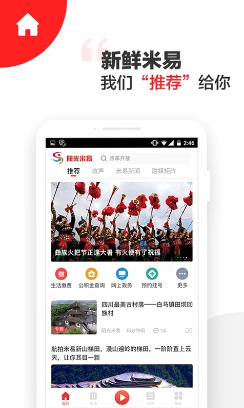 阳光米易预览图