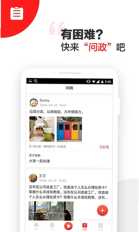 阳光米易预览图
