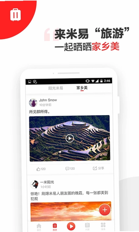 阳光米易预览图