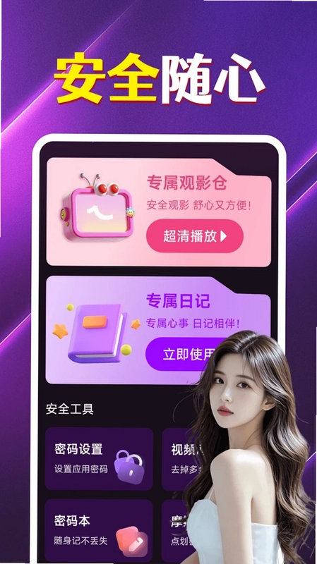 私人免费资源播放器预览图