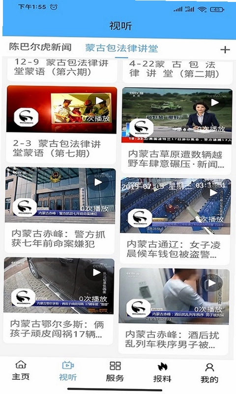 云上陈巴尔虎预览图