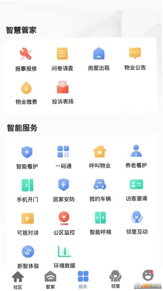 帷幄智慧社区预览图