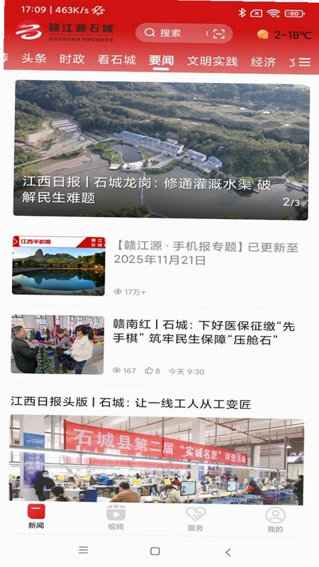 赣江源石城最新版预览图