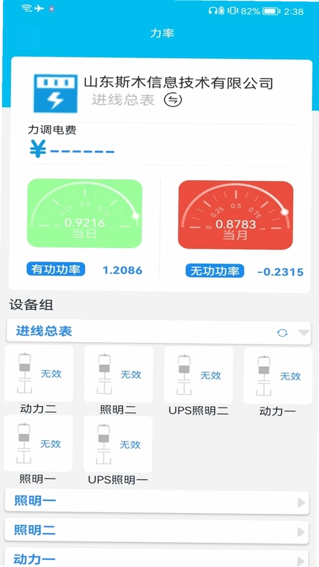智慧能源云平台最新版预览图