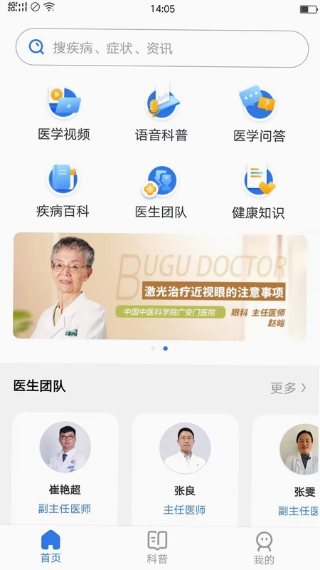 布谷医生预览图