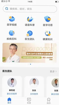 布谷医生预览图