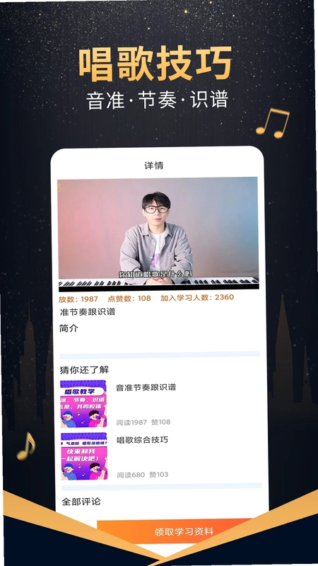 在线学唱歌预览图