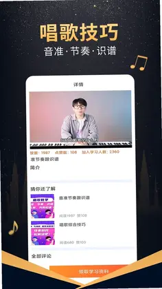 在线学唱歌预览图