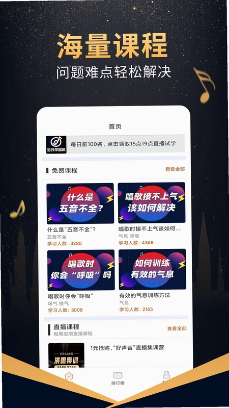 在线学唱歌预览图