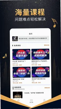在线学唱歌预览图