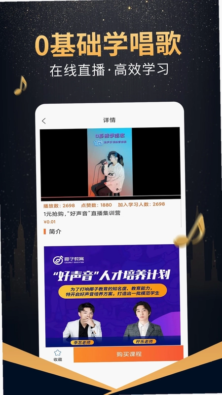 在线学唱歌预览图