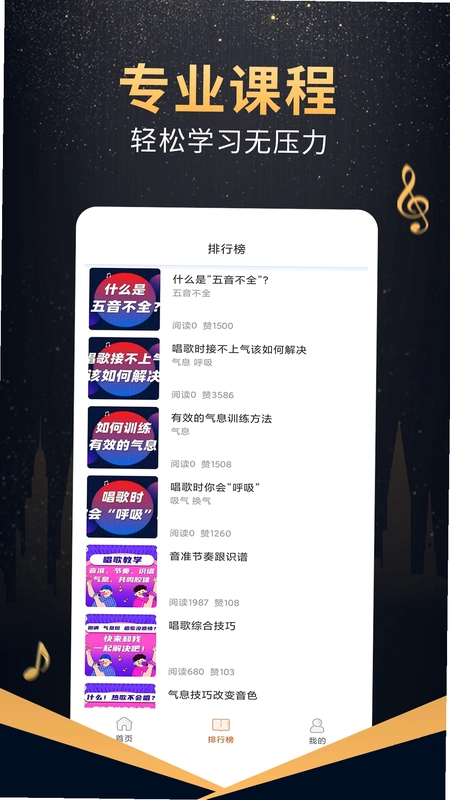 在线学唱歌预览图