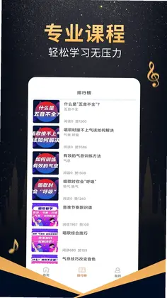 在线学唱歌预览图