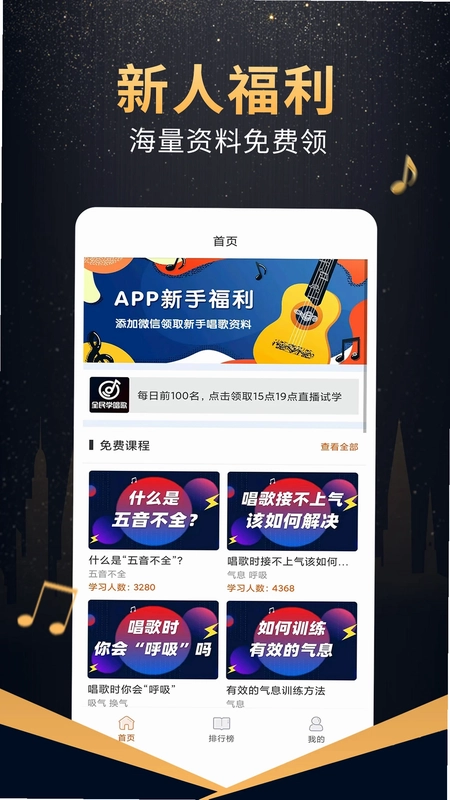 在线学唱歌预览图