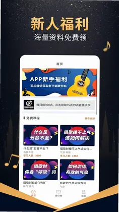 在线学唱歌预览图