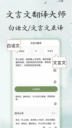 文言文翻译大师预览图