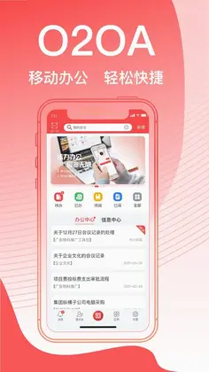 O2OA预览图