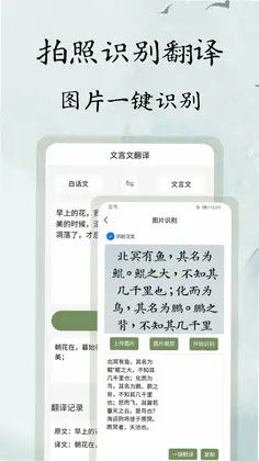 文言文翻译大师预览图