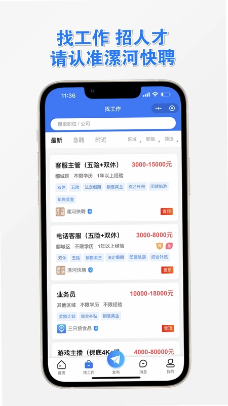 漯河快聘预览图