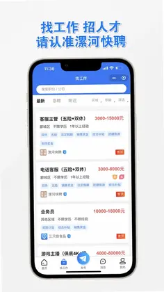 漯河快聘预览图