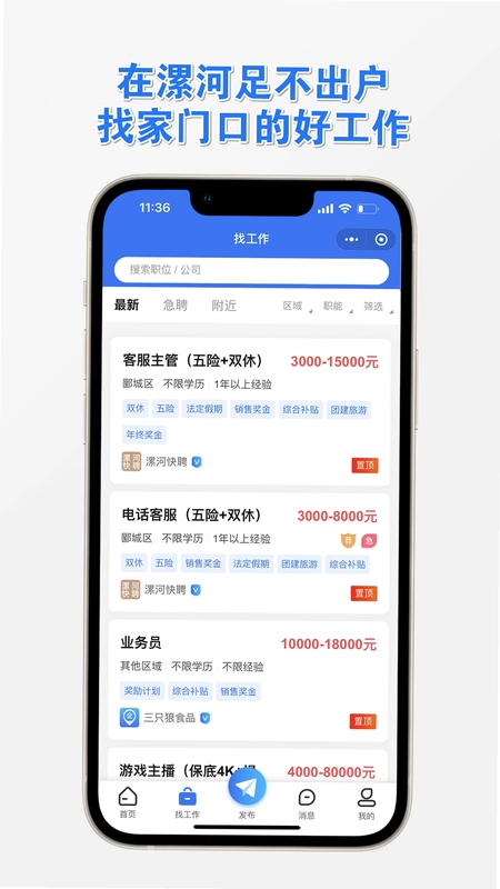 漯河快聘预览图