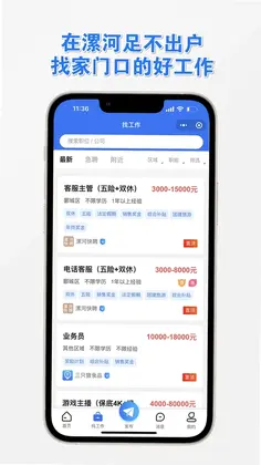 漯河快聘预览图