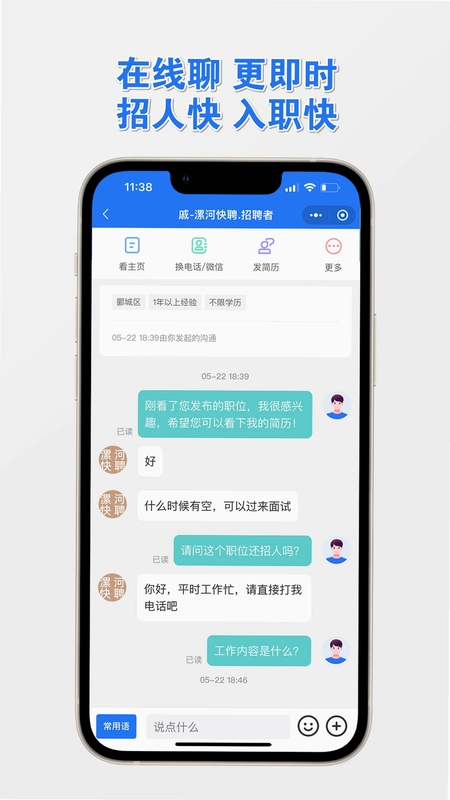 漯河快聘预览图